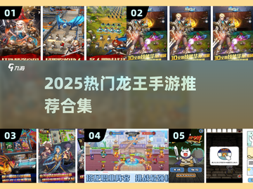 🔥2025最火龙王手游推荐！🎮✨截图1