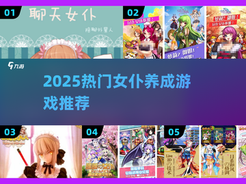 🔥2025女仆养成游戏TOP5💖截图1
