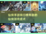 2025仙侠手游🔥排行榜，好玩到停不下来！