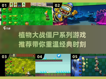 植物大战僵尸🔥2025最佳下载推荐🎮截图1