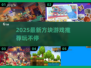 🔥2025最火方块游戏推荐来了！🎮