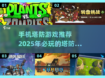 🔥2025必玩塔防手游🔥简单有趣停不下来！截图1