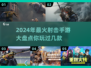 🔥2024必玩！热门射击手游大盘点💥