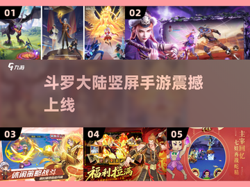 🔥斗罗手游爆燃上线！💥截图1