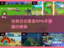 🔥2025最受欢迎日式像素RPG手游排行榜🎉