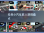 🚗童年救车大作战！经典小汽车游戏TOP5💥