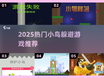 🔥2025超好玩小鸟躲避障碍游戏合集💥🎮截图1