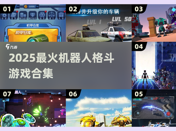 🤖2025最燃机器人格斗游戏大揭秘！截图1