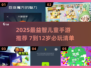 🎮7-12岁益智手游TOP榜！2025最烧脑推荐🔥