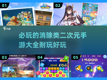 🔥2025必玩！超耐玩二次元消除手游推荐✨截图1