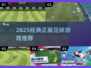 🔥2025最火足球手游TOP榜⚽玩到停不下来！