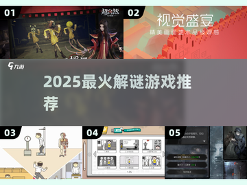 🔥2025必玩解谜神作！🧠💥截图1