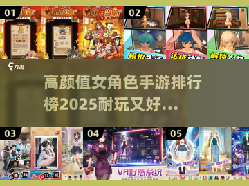 🔥2025年高颜值女角色手游排行榜✨截图1