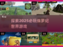 🦖2025必玩侏罗纪世界游戏🔥恐龙迷不容错过！
