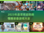 🔥2023必玩刷怪爆装备游戏推荐💥