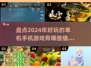 2024必玩🔥单机手机游戏大盘点！🎮