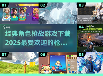 🔥2025超热门枪战游戏合集下载🔗截图1