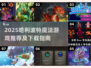 🔥2025最火哈利波特小游戏全汇总！魔法世界任你闯✨