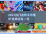 🔥2025必玩龙族手游榜单！ dragons都在这里