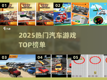 🔥2025最火赛车游戏TOP榜💥截图1