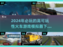🔥2024必玩火车模拟游戏下载分享🎮
