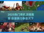 🔥2025单机游戏推荐！建立势力爽翻天🎮