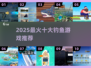 🎣2025最火钓鱼游戏TOP10榜单出炉！