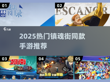 🔥2025镇魂街手游下载+同款推荐✨截图1