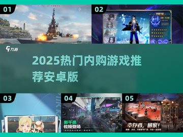 🔥2025最火内购手游推荐💥玩转安卓氪金榜✨截图1