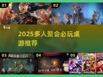 🔥2025多人聚会必玩桌游推荐🎲截图1