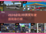 🔥2024必玩！超真实3D驾驶游戏排行榜🚗