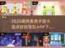 🔥2025零氪手游推荐｜免费玩到停不下来🎮