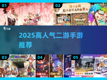 🔥2025最火二游TOP10💥截图1