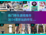 🔥2024最🔥停车手游推荐🎉玩到停不下来！