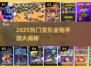 🔥2025最火变形金刚手游大揭秘！🎮💥