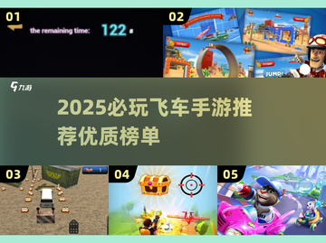 2025必玩飞车手游🔥优质推荐来袭🚀截图1