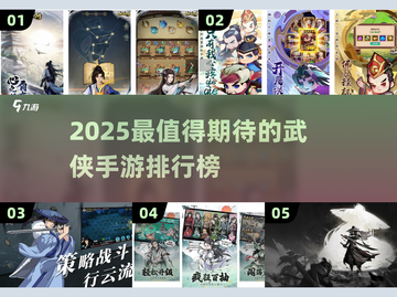 🔥2025最燃武侠手游榜单出炉！🎮截图1