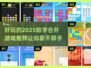 🔥2025数字合并游戏推荐✨玩到停不下来的数字游戏🎉