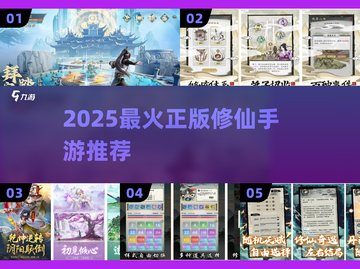 🔥2025最火正版修仙手游TOP榜💥截图1