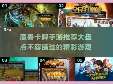 🔥2025必玩魔兽卡牌手游大盘点🔥截图1