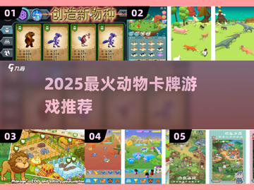 🔥2025最上头动物卡牌游戏推荐！🐾截图1