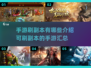 🔥2025最🔥手游刷副本清单来啦！💥