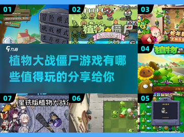 2025年必玩植物大战僵尸游戏推荐🔥 Zombies Incoming!截图1