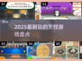 🔥2025最耐玩的烹饪游戏盘点！🍳🎮