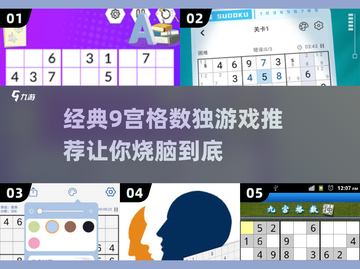 🔥经典9宫格数独推荐🎉锻炼脑力必备！截图1