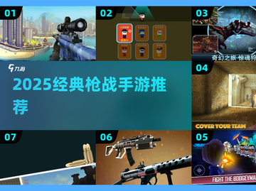 🔫2025最火单机枪战游戏TOP榜！离线也能爽玩💥截图1