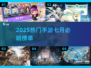 🔥2025最火手游TOP7出炉！🎮