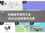 🔥2025必玩猜字游戏大揭秘🎉