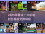 🔥2025免费街机射击TOP10榜单出炉！🎮