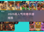 🔥2025最火传奇手游TOP榜来了！🎮